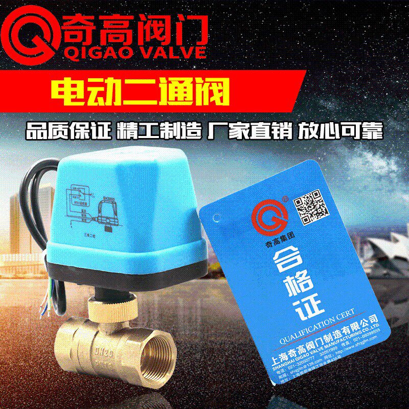 微型电动球阀中央空调水地暖电动阀黄铜二通阀DN15-50阀奇高阀门