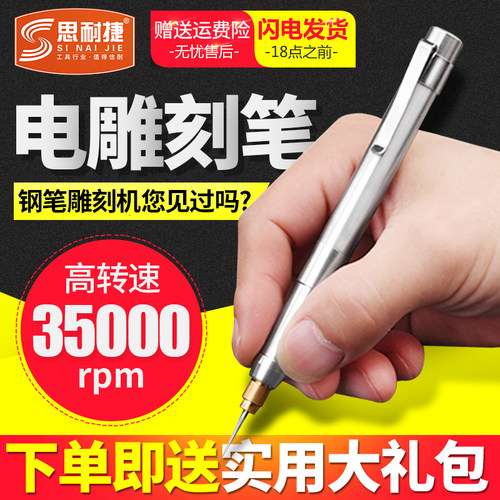 思耐捷手持式电动刻字笔 金属打标雕刻机工具