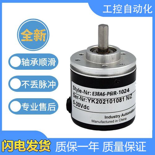 宜科型光电旋转编码器E38A6-P6IR-1024 360 2000 600质保一年