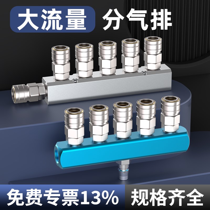 气管快速接头分流器多管路分气排气泵空压机C式自锁铝合金分气块