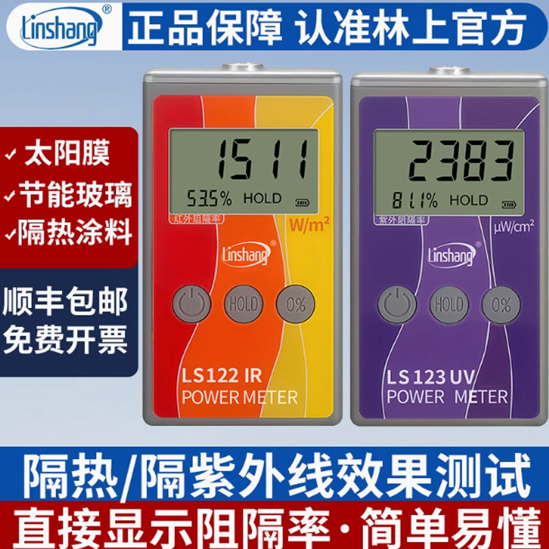 林上太阳膜测试仪红外功率计汽车玻璃隔热膜测试仪隔紫外线测试仪