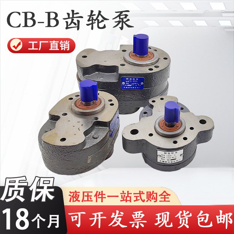 齿轮泵CB-B10/B4/B6/B16/B20/B25/B32/B50/B63/B80/100液压油泵