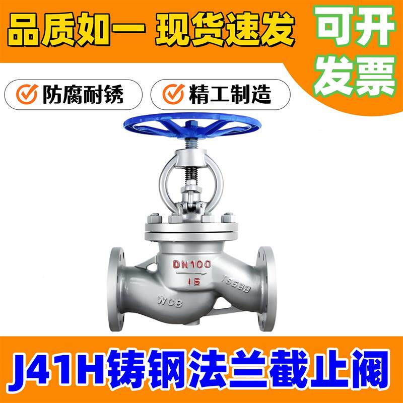 铸钢法兰截止阀J41H-16C/10C/25C蒸汽手动国标阀门手轮WCB碳钢