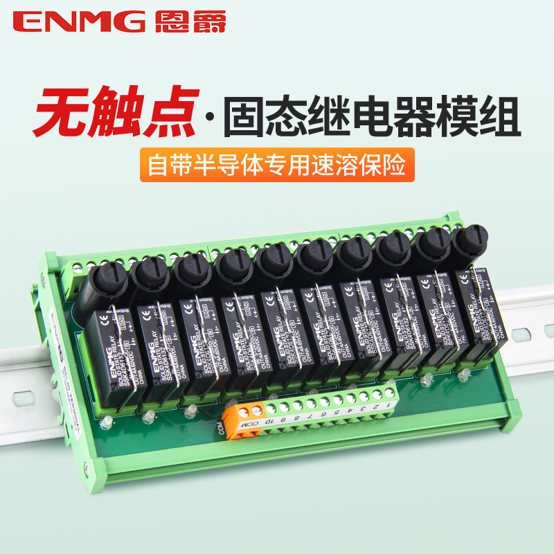 恩爵 固态继电器模组无触点继电器直流控交流直流24V 220V静音