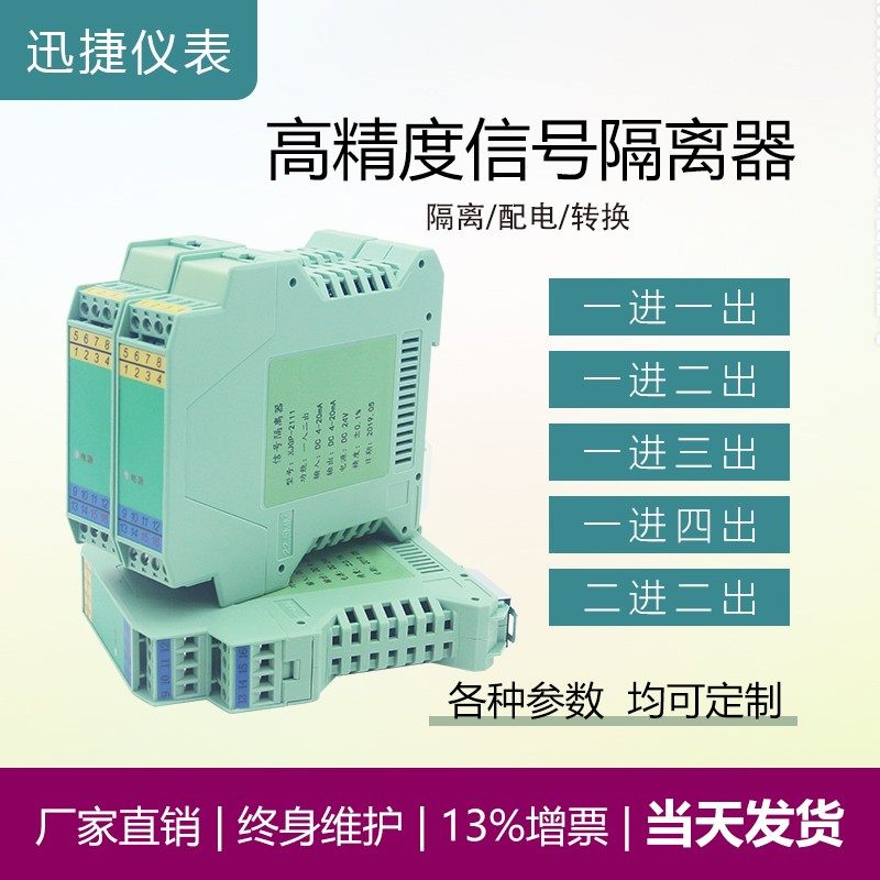 直流信号隔离器4-20ma一进二出电压电流模拟量转化分配模块带配电