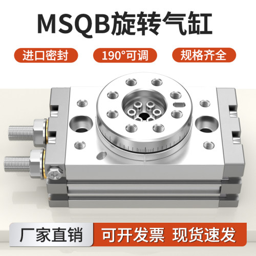 MSQB气动旋转气缸180度90度摆动可调HRQ磁性感应10A/20A/30A/50A