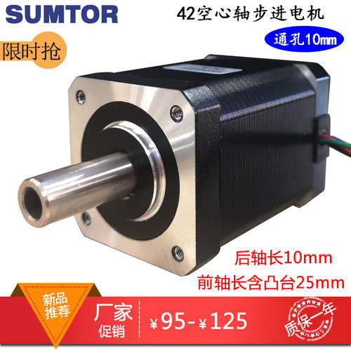 42空心轴步进电机40mm48mm60mm双出轴10mm扭矩0.7nm中空步进马达