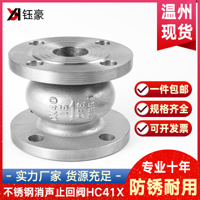 304不锈钢消声止回阀HC41X-16P静音立式消音单向止逆阀门dn80 100