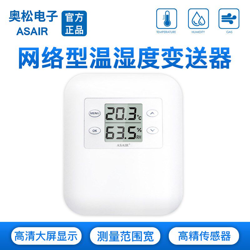 ASAIR(奥松)工业级网络温湿度变送器检测计仪表RS485信号AW1485B