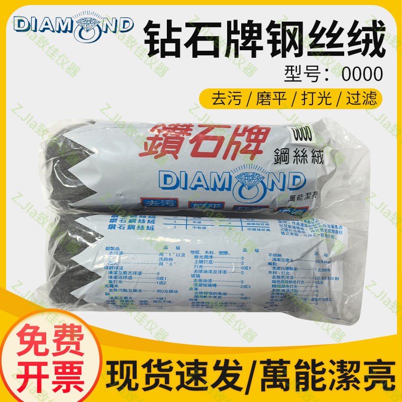 DIAMOND钻石牌钢丝绒0000钢丝棉去污磨平打光过滤钻石钢丝棉0000#