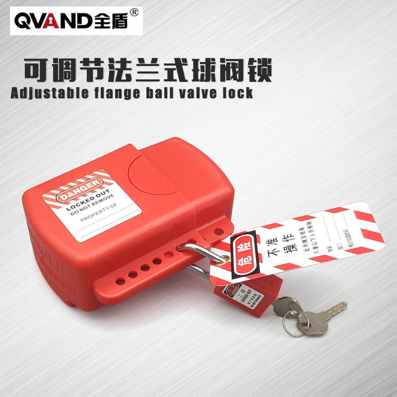 QVAND全盾 法兰球阀锁具DN8-DN125可调节法兰式阀门安全锁 M-H24