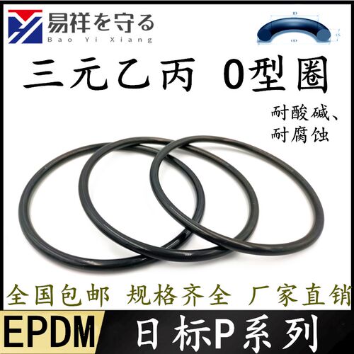 EPDM日标P系列线径1.9/2.4/3.5/5.7/8.4o型圈ORingo形圈三元乙丙