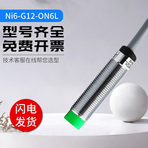 宜科型传感器接近开关NI4-M12-OP6L/FI2-G12-OP6L 探头 质保1年