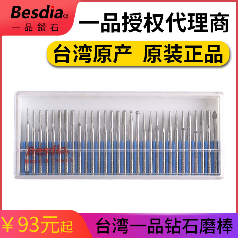 台湾一品Besdia合金打磨头玉石抛光内孔雕刻针钻石磨棒套装金刚石