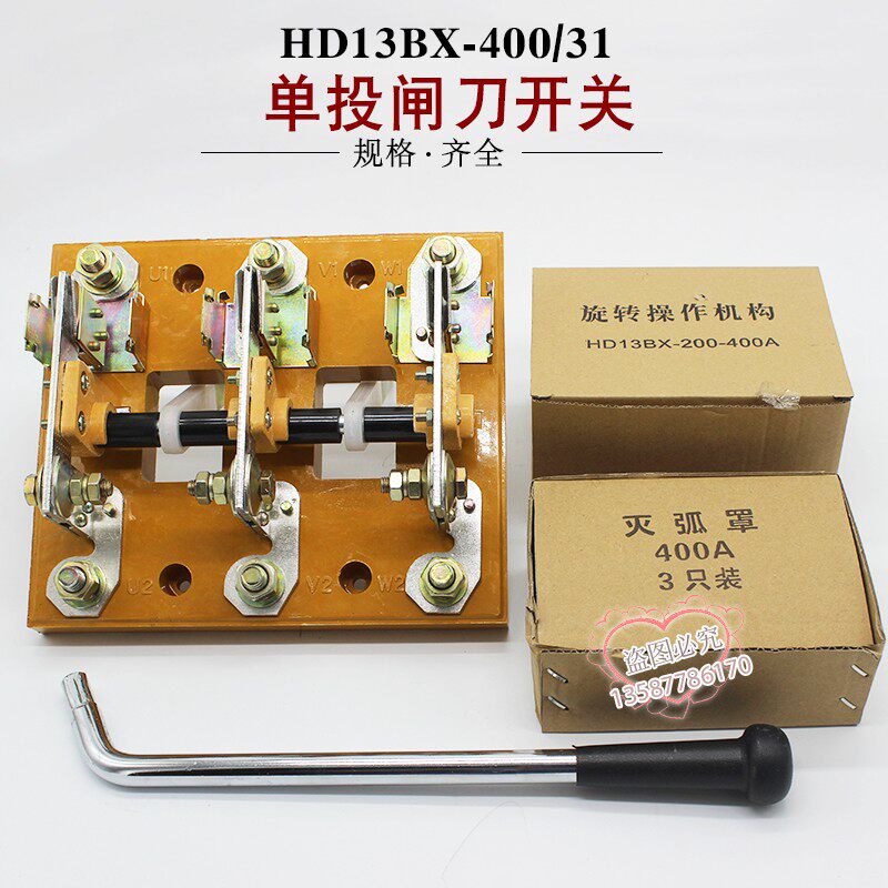 HD13BX-400/31刀开关隔离开关400A单投旋转式刀闸开关GGD总闸紫铜
