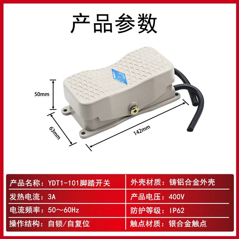 脚踏开关YDT1-20 101踏板电源控制器脚踩倒顺脚踏开关带双头线