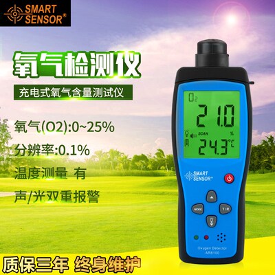 希玛AR8100氧气检测仪空气含氧量浓度 便携式测氧气测试仪 报警器