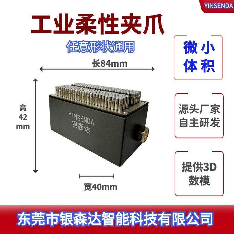 银森达机器人弹性夹爪 柔性手爪,气动手爪,柔性机械手 滑柱夹具