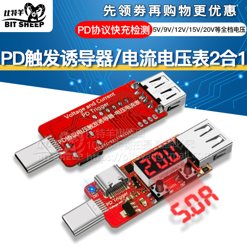 USB PD协议快充诱骗器触发器通QC2.03.0自动检测试仪电压电流表