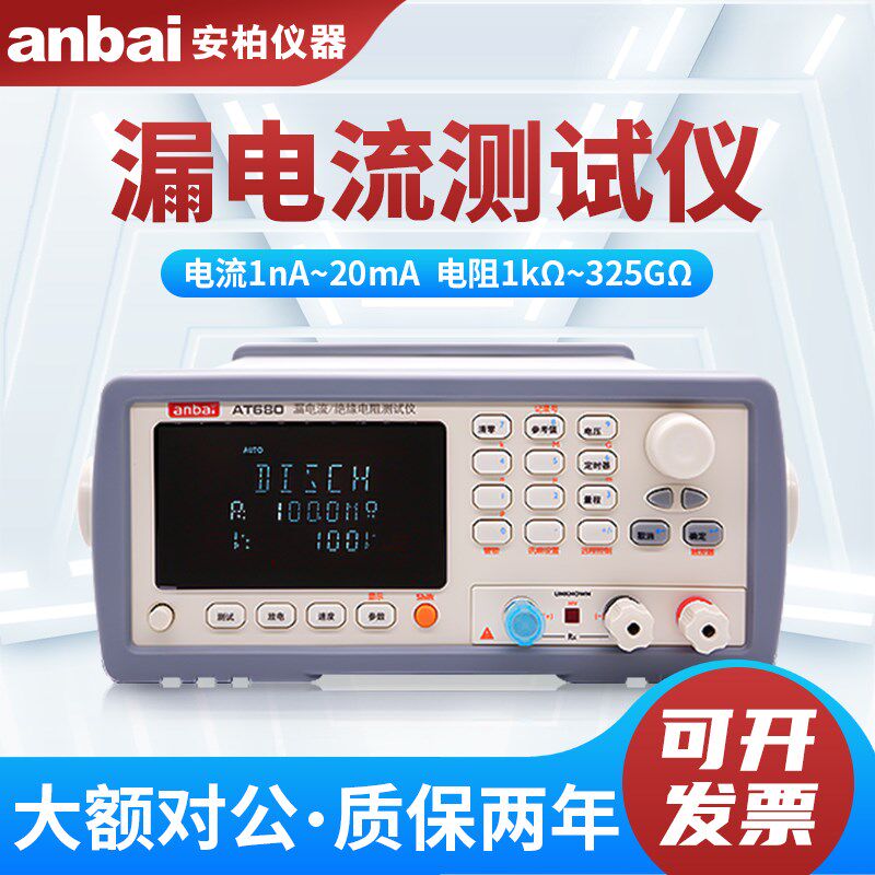 anbai安柏AT680电容漏电流测试仪