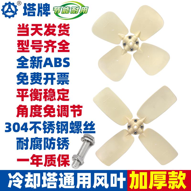 适用塔牌冷却塔扇叶冷却水塔配件ABS铝扇叶冷水塔扇叶/电机通风机