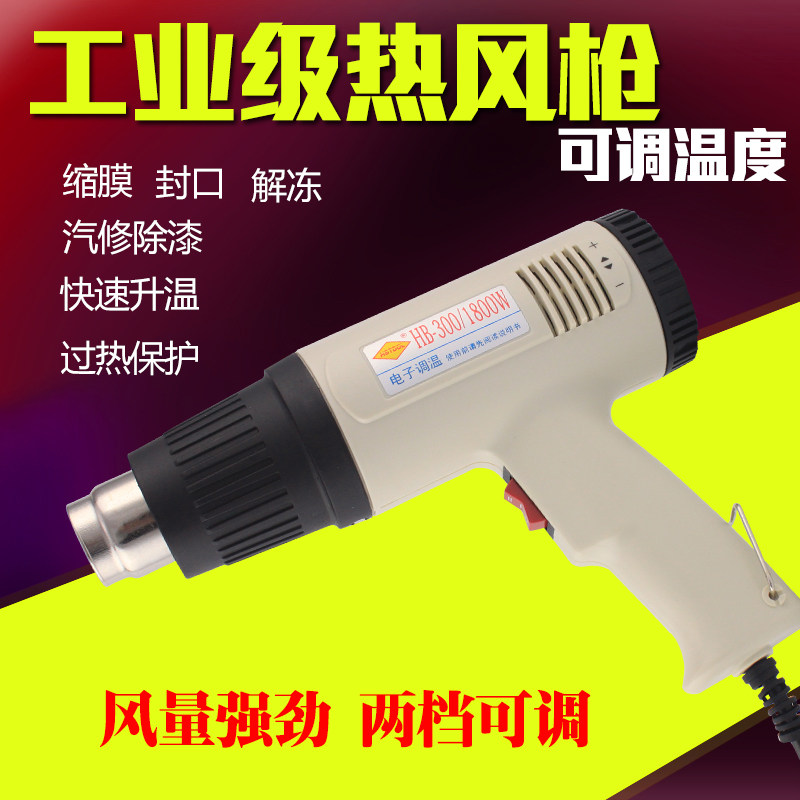 焊宝牌热风枪 塑焊枪 热塑枪 1800W 吹焊枪 HB-1800热缩 热塑专用