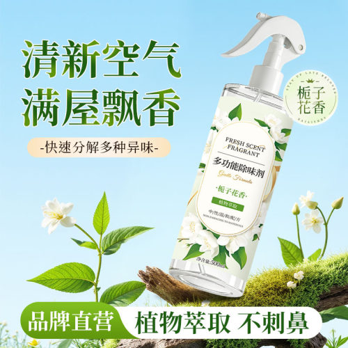空气清新剂母婴可用栀子花香