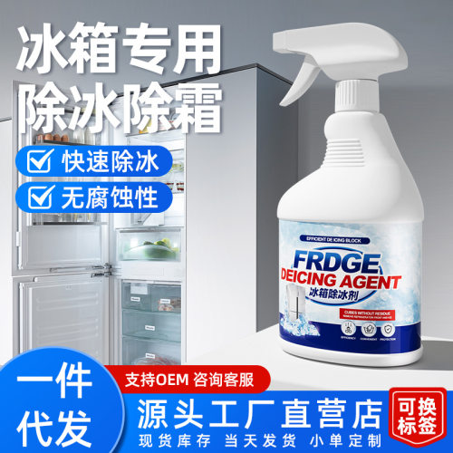 冰箱除冰除霜神器除冰剂防结冰家用化去冰柜结冰融冰工具冰霜冰块