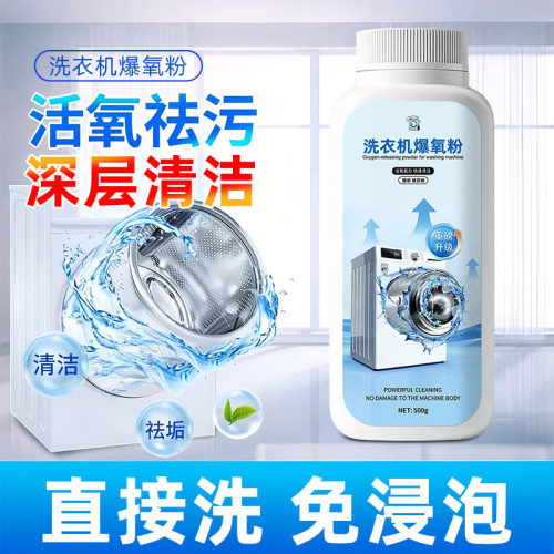 洗衣机专用爆氧粉强力除垢滚筒洗衣机槽清洁深层清理污垢清洁剂