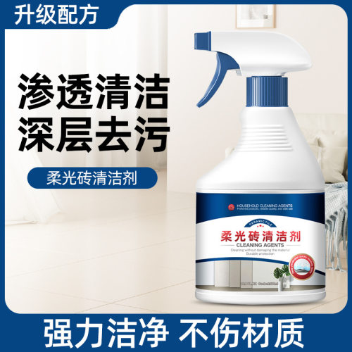 柔光砖地板砖瓷砖清洁剂