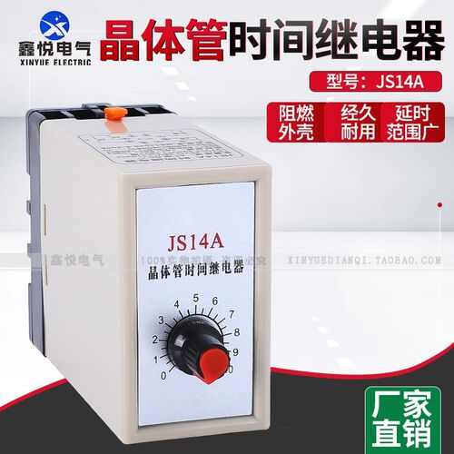时间继电器JS14A 晶体管 380V220V 10S 30S 60S 6S DC24V包邮送座