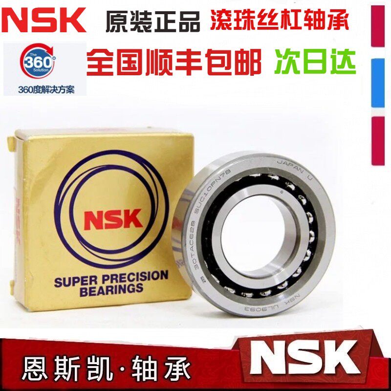 NSK丝杠轴承 15 17 20TAC47B 25 30TAC62B 35TAC72B SUC10PN7B