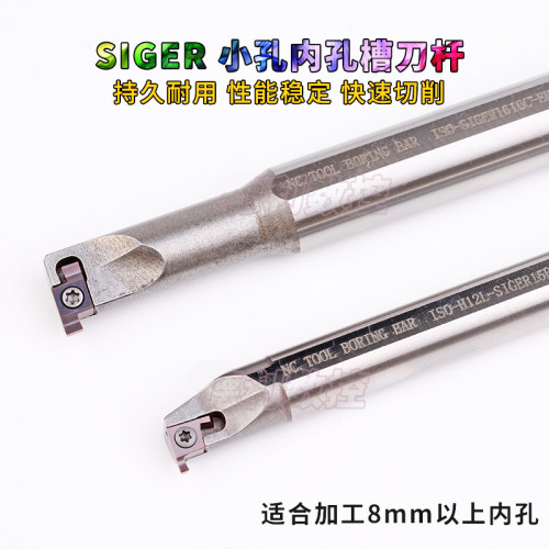 小孔径内孔槽刀杆SIGER0808A/1010B/1210B/1412C/1616C/2020D-EH