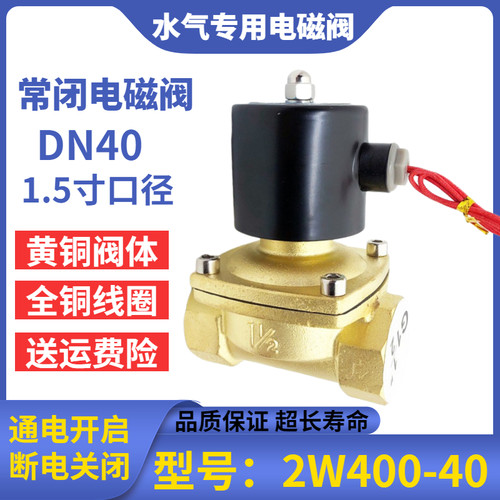 DN40电磁阀220v控制开关阀2W400-40货车淋水常闭电磁控制阀dc24v