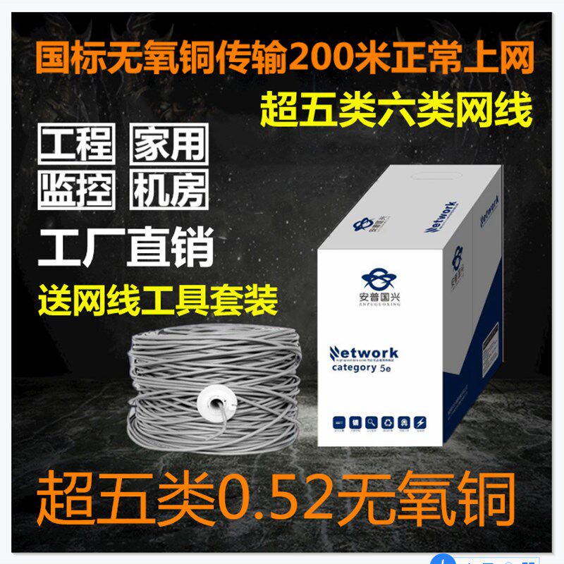 安普超五类0.52铜包银无氧铜家用楼宇监控POE工程网线300米箱包邮