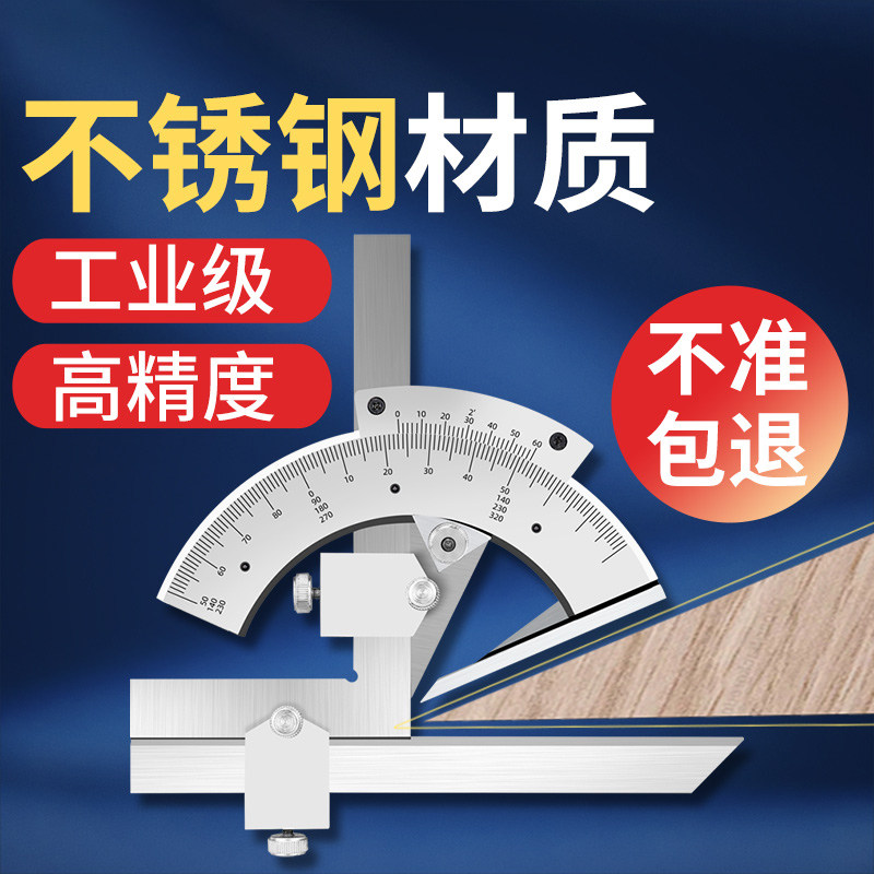 高精度万用角度尺不锈钢工业级直多功能量角器精密角尺0-320-360