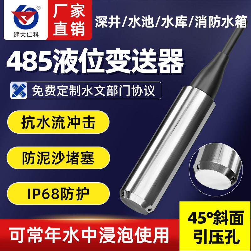 液位水位显示器485投入式传感器变送器静压液位计探头消防水箱池