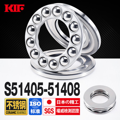 进口KIF不锈钢平面压力推力球轴承防水S51405 51406 51407 51408