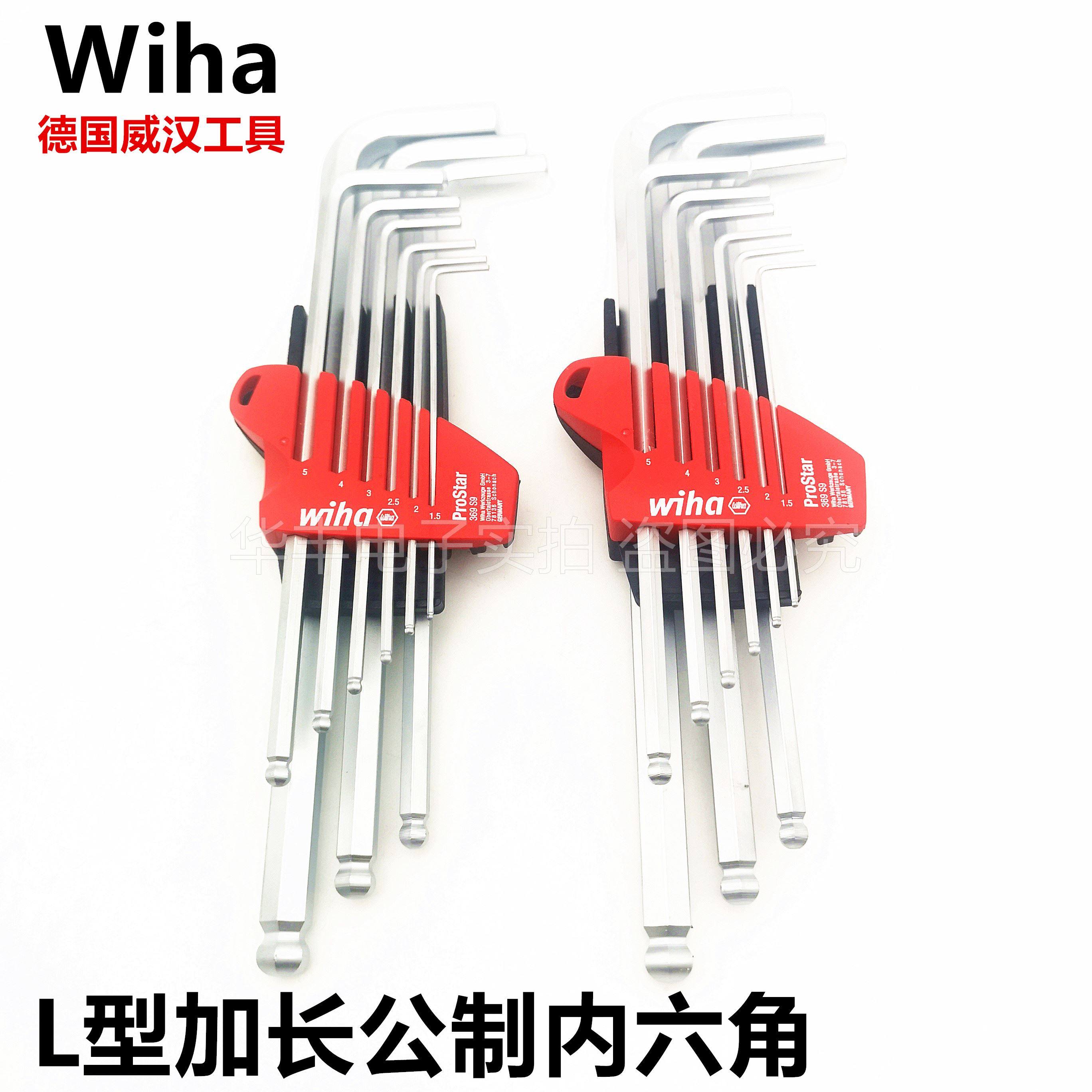 德国进口wiha威汉369s9进口内六角扳手套装螺丝刀加长六方t型球头