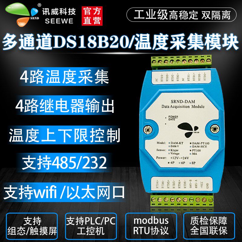 ds18b20温度变送器rs485以太网模拟量采集输入继电器输出控制模块