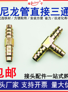 尼龙管插头气管铁插头宝塔接头亚太管直通三通一字丁字插管头对接