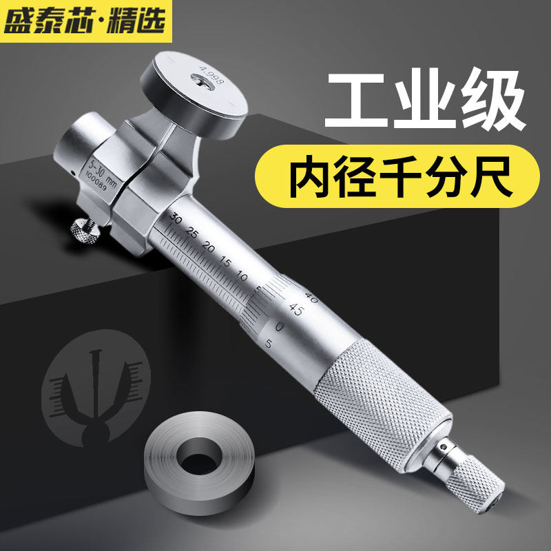 内径千分尺内测高精度内孔测量工具内槽内经内侧两点螺旋测微仪器