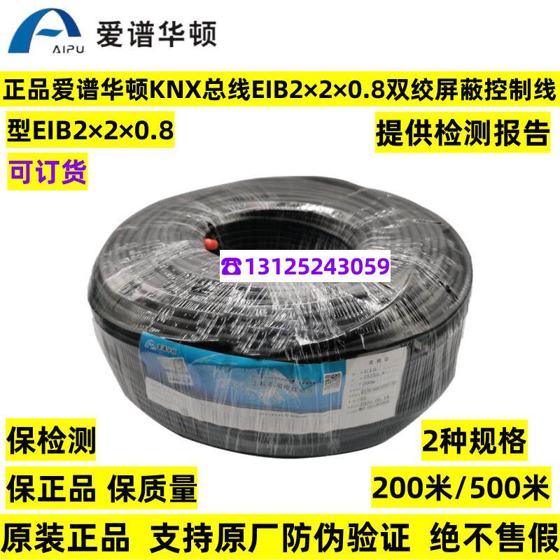 正品爱谱华顿KNX总线EIB总线电缆EIB2x2x0.8灯控线家居智能控制线