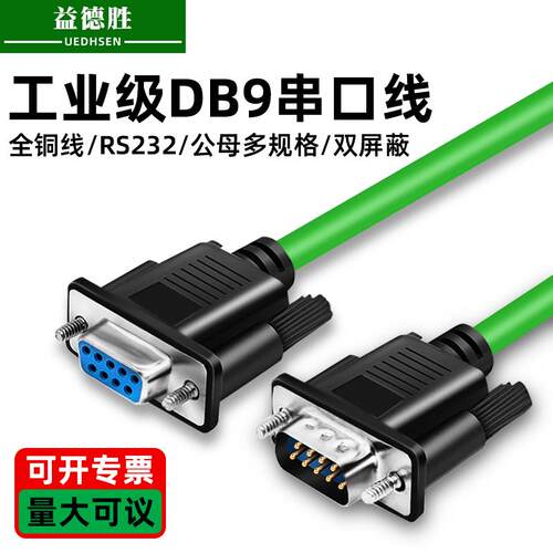 工业DB9连接线9针RS232串口线公对公对母对母485交叉直连COM口线