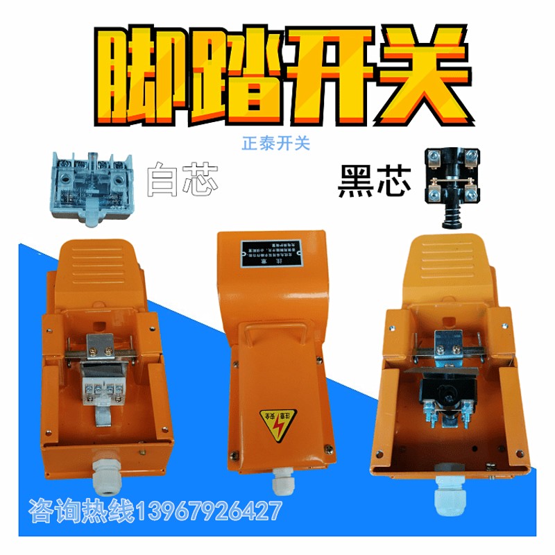 冲床脚踏开关 YDT1-11 机床专用开关 纯钢板纯银触点防滑脚踏开关