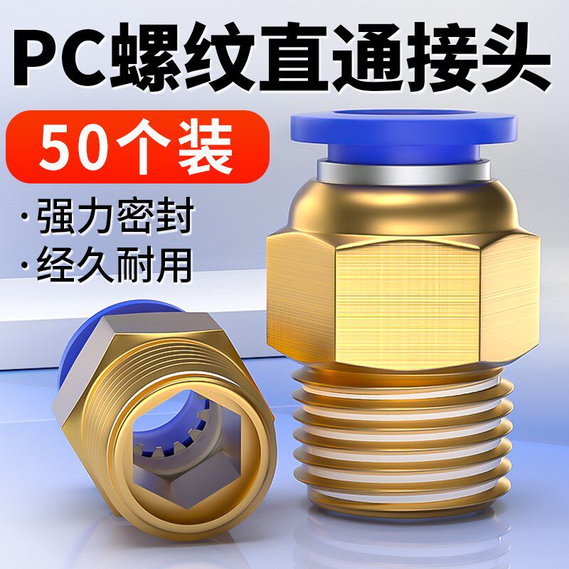 气管快速接头气动带螺纹直通快插PC外丝气嘴气路气缸配件4/6/8-02