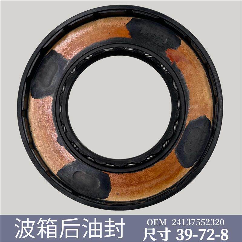 波箱后油封39-72-8橡胶骨架密封圈防漏汽车工业密封配件