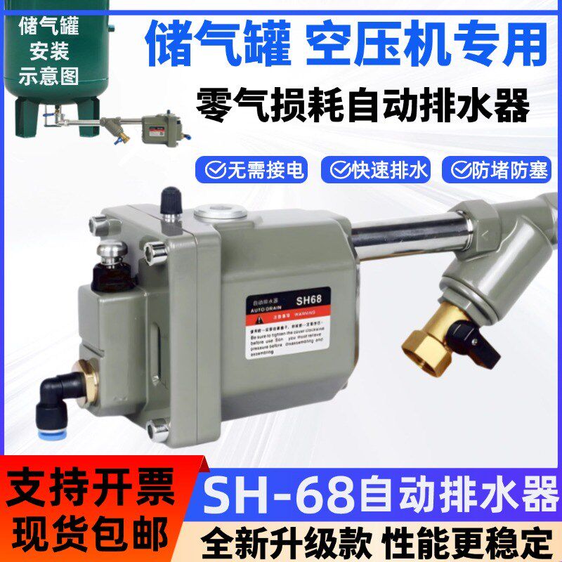 防堵型放水阀储气桶气泵排水阀装置空压机储气罐SH-68自动排水器