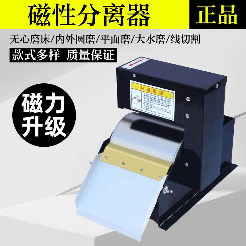 磁性分离器磨床磁铁冷却液过滤器无心磨外圆磨水箱铁粉铁屑净化器