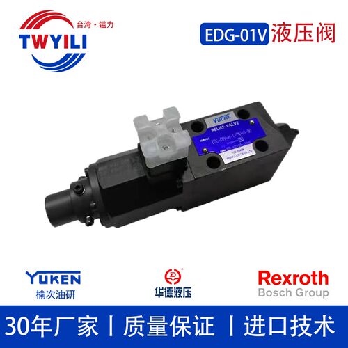台湾镒力油研款比例先导溢流阀EDG-01V-C-PNT10-60TP19T17 PNT13